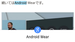 気になった単語を素早く検索！スマホ版Chromeの「タップして検索」を手動で有効にする方法！