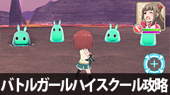 【バトルガールハイスクール攻略】星守定期テスト 謎のイロウス〜対話編〜科目1 : 判別（1）