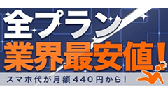 DTI SIMの「業界最安値」に対抗、「DMM mobile」がデータSIMの一部プランを値下げ