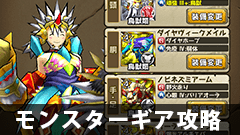 【モンギア攻略】覚醒させるなら頭から！曜日クエストの攻略方法も伝授！【モンスターギア】