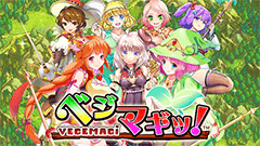 野菜だけど、戦えるんですっ！野菜タクティクスRPG 『ベジマギッ！』配信開始！