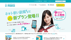ヘッドライン : U-mobileの総契約回線数が半年で2.2倍の38万回線に成長！