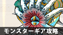 【モンギア攻略】超討伐イベント攻略！キョッコウカの上級をクリアする方法【モンスターギア】