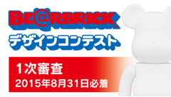 ヘッドライン : 来年で誕生15周年！クマ型ブロックフィギュア”BE@RBRICK”のデザインコンテスト開催中！