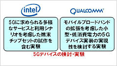 ドコモ、次世代通信規格「5G」の実験を拡大　インテルやパナソニックなど新たに5社と協力