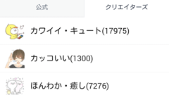 カテゴリやランキングも導入！ LINEスタンプショップがリニューアルでクリエイターズスタンプが探しやすく！