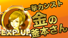 祝！Android版2蹴年！！「BFB2015」に「金の釜本さん」が登場！【読者プレゼントあり】