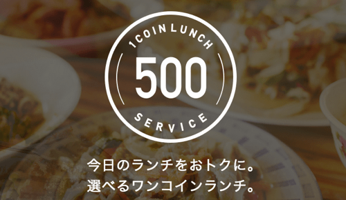 ヘッドライン 東京都内で 食べログ ワンコインランチ を利用可能な店舗が1 000店を突破 オクトバ