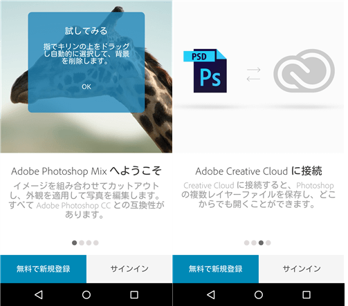 Adobe Photoshop Mix あのadobeの写真加工アプリ 合成も簡単にできちゃう オクトバ