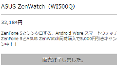 ASUS、直販サイトZenFone Shopにて「ZenWatch」の販売を終了