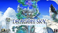 DRAGON SKY : 自分だけの拠点を作り上げ、他プレイヤーに攻め込もう！スクエニが贈る王道ストラテジーゲーム！