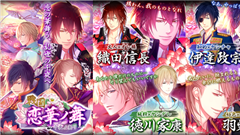戦国◆恋華ノ舞～千夜ノ契リ～【無料恋愛ゲーム】 : 天下人を捜し出せ！あなたを解放してくれる恋のお相手は誰？