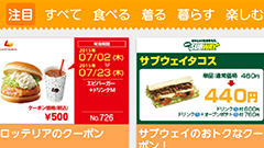 PREAL(プレアル) : リアル店舗とネットショップのクーポンや割引情報を一覧でチェック！