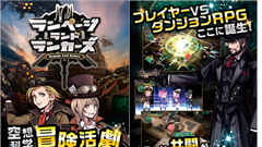 ランページ ランド ランカーズ : スクエニ新作！ゆる～い共闘でダンジョンを制覇せよ！