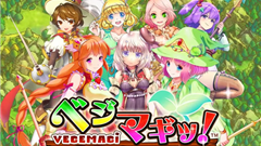 ベジマギッ！【野菜タクティクスRPG】 : 野菜だけど戦えるんですっ！野菜による白熱のカードバトル！