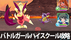 【バトルガールハイスクール攻略】星守定期テスト 謎のイロウス～対話編～科目2 : 遮蔽（1）