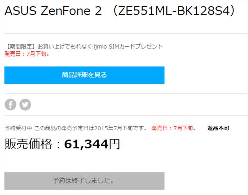 20150715_ZenFone2_1