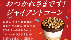 ヘッドライン : 「Yahoo!カーナビ」で30km走ろう！ 先着で「ジャイアントコーン」プレゼント！