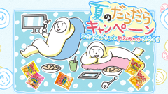 dアニメストアにてポテチ7袋とポテチの手があたる「夏のだらだらキャンペーン」開催中！