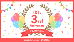 日本初のフリマアプリ「フリル」が3周年！ 出品で豪華賞品が当たる記念キャンペーンを開催！