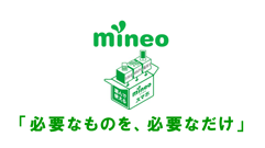 mineo、ドコモ回線プランの料金を発表！プラン提供開始を記念してキャンペーンも開催中！