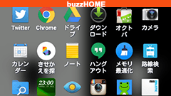 buzzHOMEの使い方：アプリ一覧をカスタマイズして使いやすい自分仕様に変更しよう