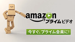 Amazonプライム会員の年会費のみで楽しめる！新サービス「プライム・ビデオ」が9月より提供開始！
