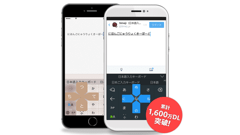 日本語入力アプリ『Simeji』がiOS/Android累計1,600万ダウンロードを突破！