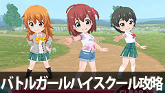 【バトルガールハイスクール攻略】定期イベント御剣流トレーニング「経験を積め！」EASY