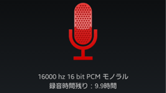 簡単ボイスレコーダー : ウィジェットからワンタップで録音！ シンプルなボイスレコーダー