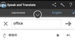 翻訳者 Speak & Translate : 音声を聞かせるだけでOK！100言語に対応している翻訳アプリ！