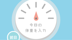 Myダイエット : シンプルイズベスト！体重を入力するだけでOKな体重管理アプリ！