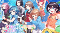 なないろランガールズ : 女の子が走る！走る！とにかく走る！豪華声優陣に注目の本格育成シミュレーション！