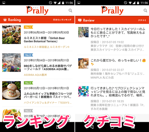 jp.co.pf.prally.prallyapps-005_2