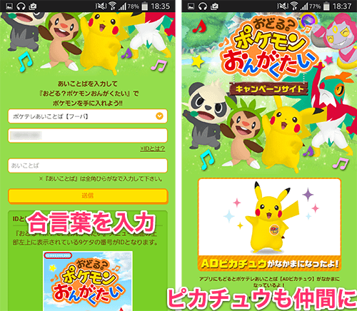 jp.pokemon.android.odopoke_04