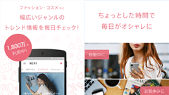 MERY［メリー］- 女の子のための無料まとめアプリ : ファッション・メイクにグルメに恋愛！女性の「欲しい」が全部ある！