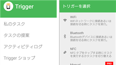 Trigger : スマホを自動で設定しよう！ショートカットで実行もできる自動化アプリ！