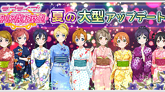 「ラブライブ！スクールアイドルフェスティバル」が大型アップデート！憧れの部員が手に入る(？)「シールSHOP」がアツい！