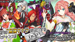セール情報 : 『鍵と魔法とルーレット』が20万DL突破！記念キャンペーンを開催中！