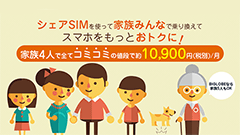 BIGLOBE SIMがサービス強化！10月からの料金値下げとともにシェアSIMやキャッシュバック特典など