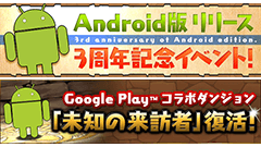 祝・パズドラAndroid版3周年！スペシャルダンジョン「一度きりの超絶経験値」など記念イベントを開催！
