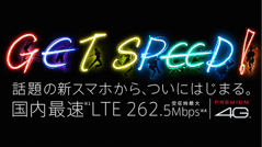ドコモ、国内最速となる最大262.5Mbpsの「PREMIUM 4G」を東名阪エリアで開始へ　まずは「iPhone 6s」「iPhone 6s Plus」が対応