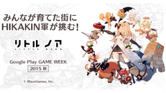 『リトル ノア』がGoogle Play GAME WEEKに登場！ TwitterでHIKAKINが攻めるあなたの街を募集中！