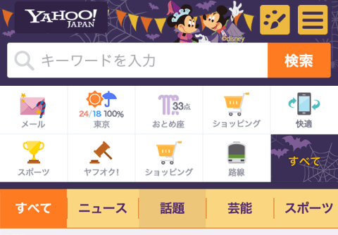 Yahoo Japan スマートフォンブラウザ版およびアプリ版にて きせかえテーマ の提供を開始 オクトバ
