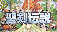『聖剣伝説』がAndroid・iPhone・PS Vitaでリメイク！公式サイトがオープン！