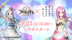 舞台は秩父！ 『ファントム オブ キル』と「あの花」のコラボキャンペーンが9月21日よりスタート
