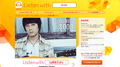 アーティストとリアルタイムで繋がれる！ au「うたパス」に新機能「Listen with」登場！