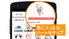 バイドゥ、Android版「Simeji」をver 8.7にアップデート！自作スタンプ投稿機能などを追加！