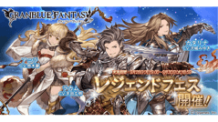 SSレアの出現率が2倍＆限定キャラ登場！ 『グランブルーファンタジー』にてレジェンドフェス開催！