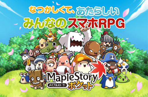 20150928_maplestorypokcet_00